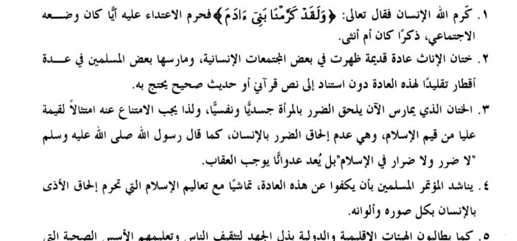 Islam ächtet Genitalverstümmelung von Mädchen und Frauen